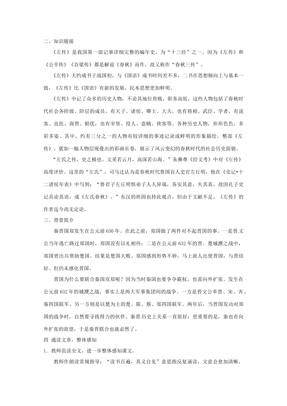高中语文 7 烛之武退秦师教案 鲁教版必修1-鲁教版高一必修1语文教案_第2页