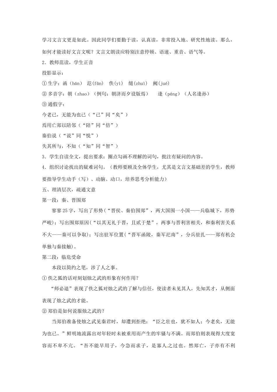 高中语文 7 烛之武退秦师教案 鲁教版必修1-鲁教版高一必修1语文教案_第3页