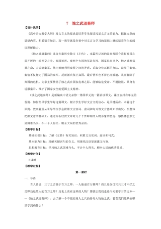 高中语文 7 烛之武退秦师教案 鲁教版必修1-鲁教版高一必修1语文教案