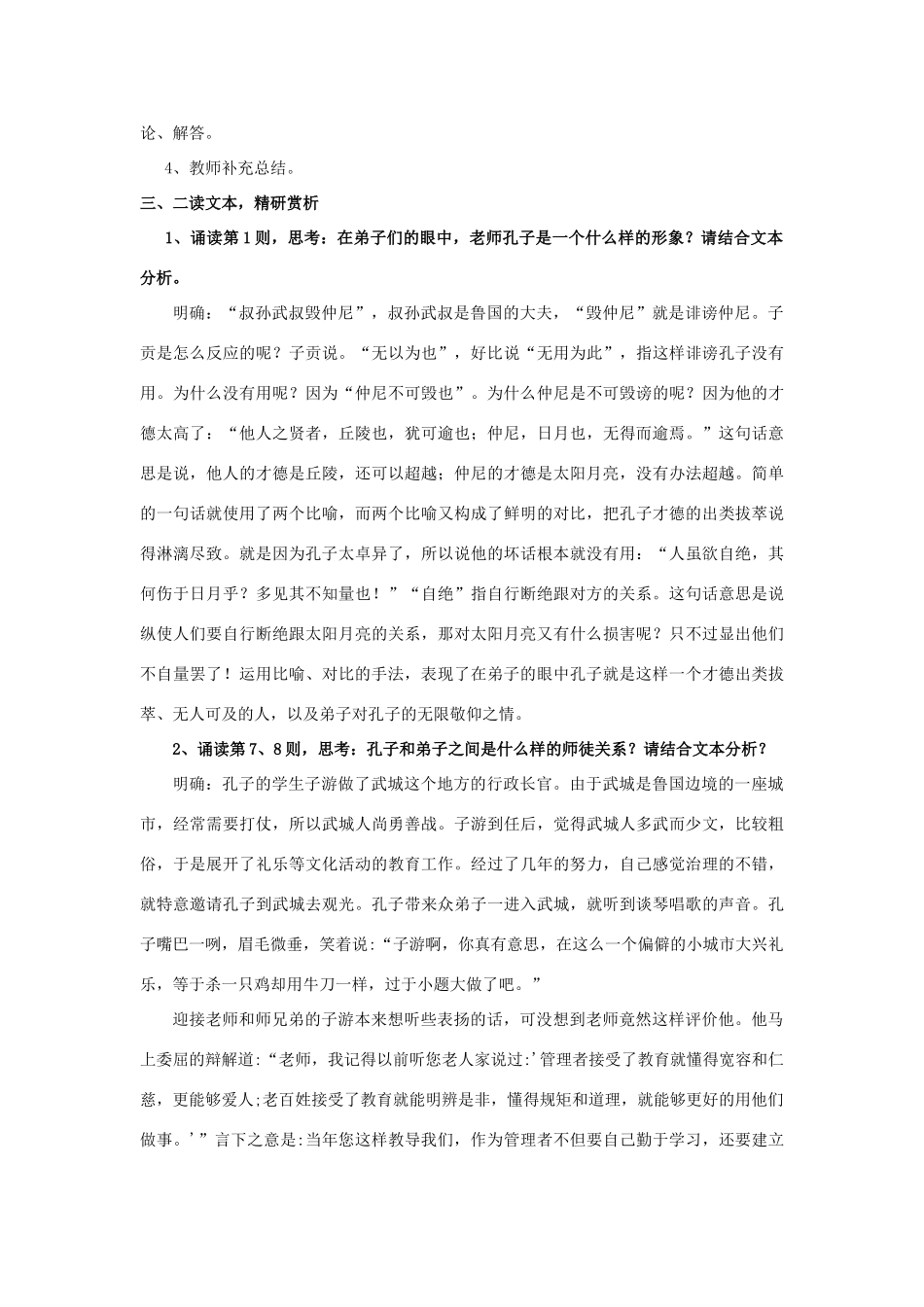 高中语文 第一单元 二 当仁，不让于师教案6 新人教版选修《先秦诸子选读》-新人教版高中《先秦诸子选读》语文教案_第2页
