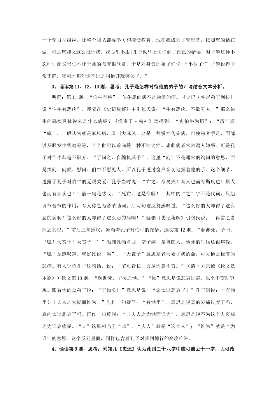 高中语文 第一单元 二 当仁，不让于师教案6 新人教版选修《先秦诸子选读》-新人教版高中《先秦诸子选读》语文教案_第3页