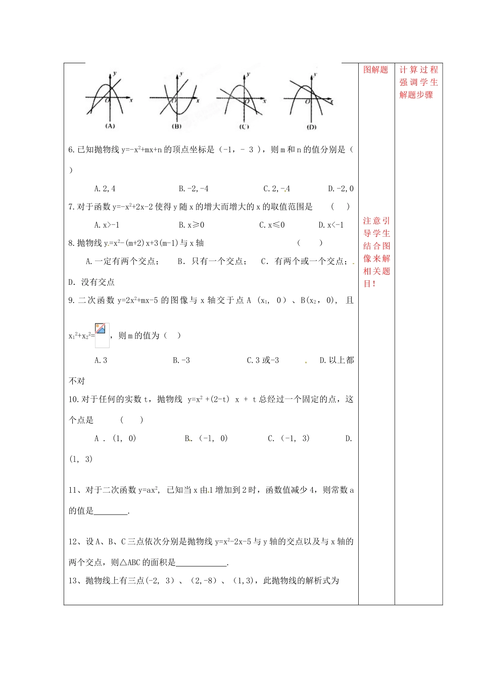 江苏省泗阳县王集中学九年级数学《二次函数复习》教案二_第2页