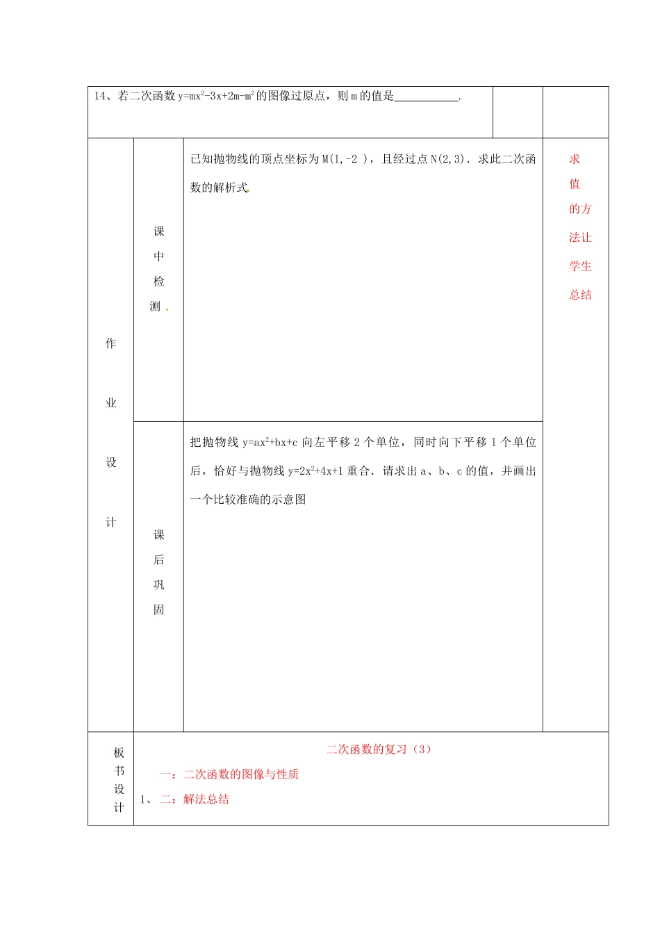 江苏省泗阳县王集中学九年级数学《二次函数复习》教案二_第3页