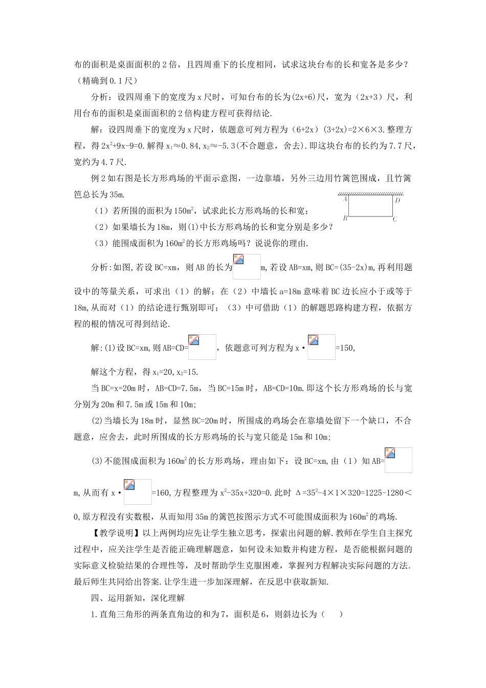 九年级数学上册 第二十一章 一元二次方程21.3 实际问题与一元二次方程第3课时教案（新版）新人教版-（新版）新人教版初中九年级上册数学教案_第2页