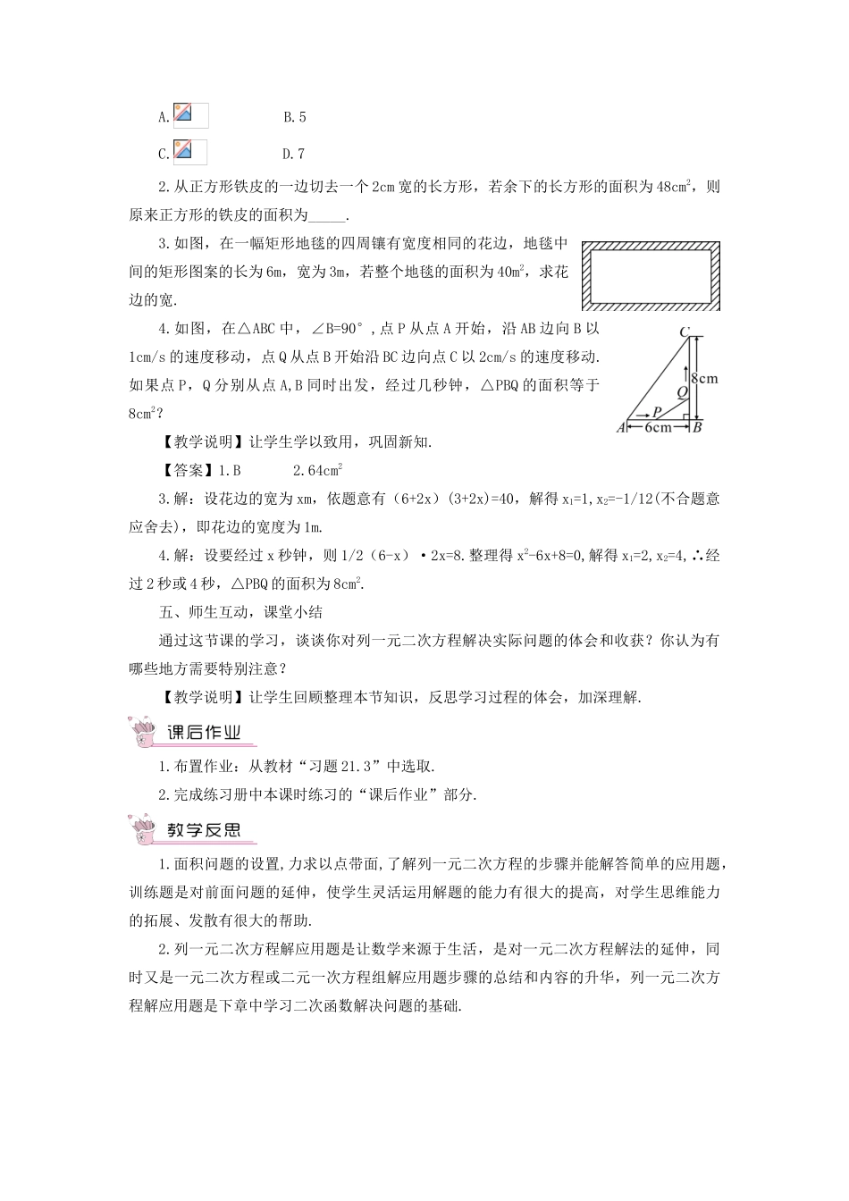 九年级数学上册 第二十一章 一元二次方程21.3 实际问题与一元二次方程第3课时教案（新版）新人教版-（新版）新人教版初中九年级上册数学教案_第3页