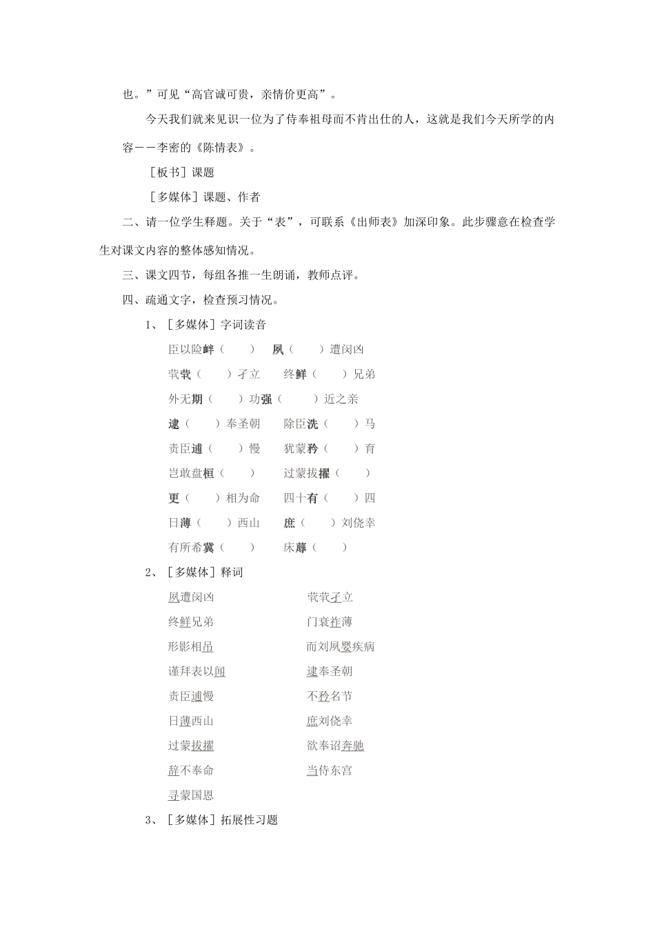 高中语文《陈情表》教案4 新人教版必修5_第2页