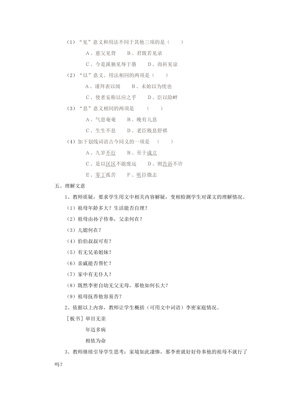 高中语文《陈情表》教案4 新人教版必修5_第3页