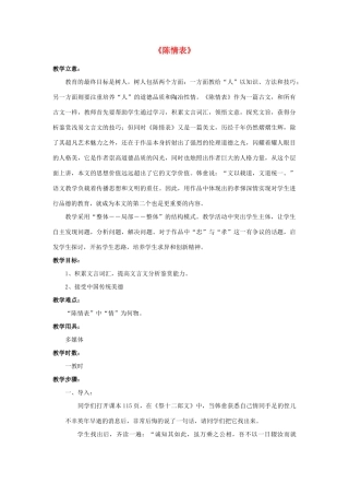 高中语文《陈情表》教案4 新人教版必修5