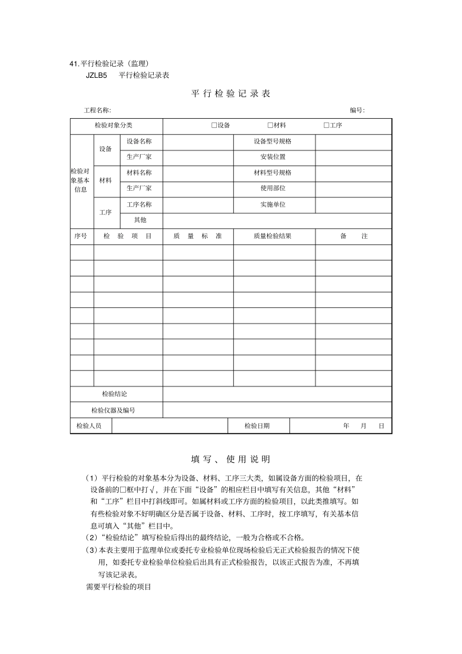 土建监理抽检记录_第1页