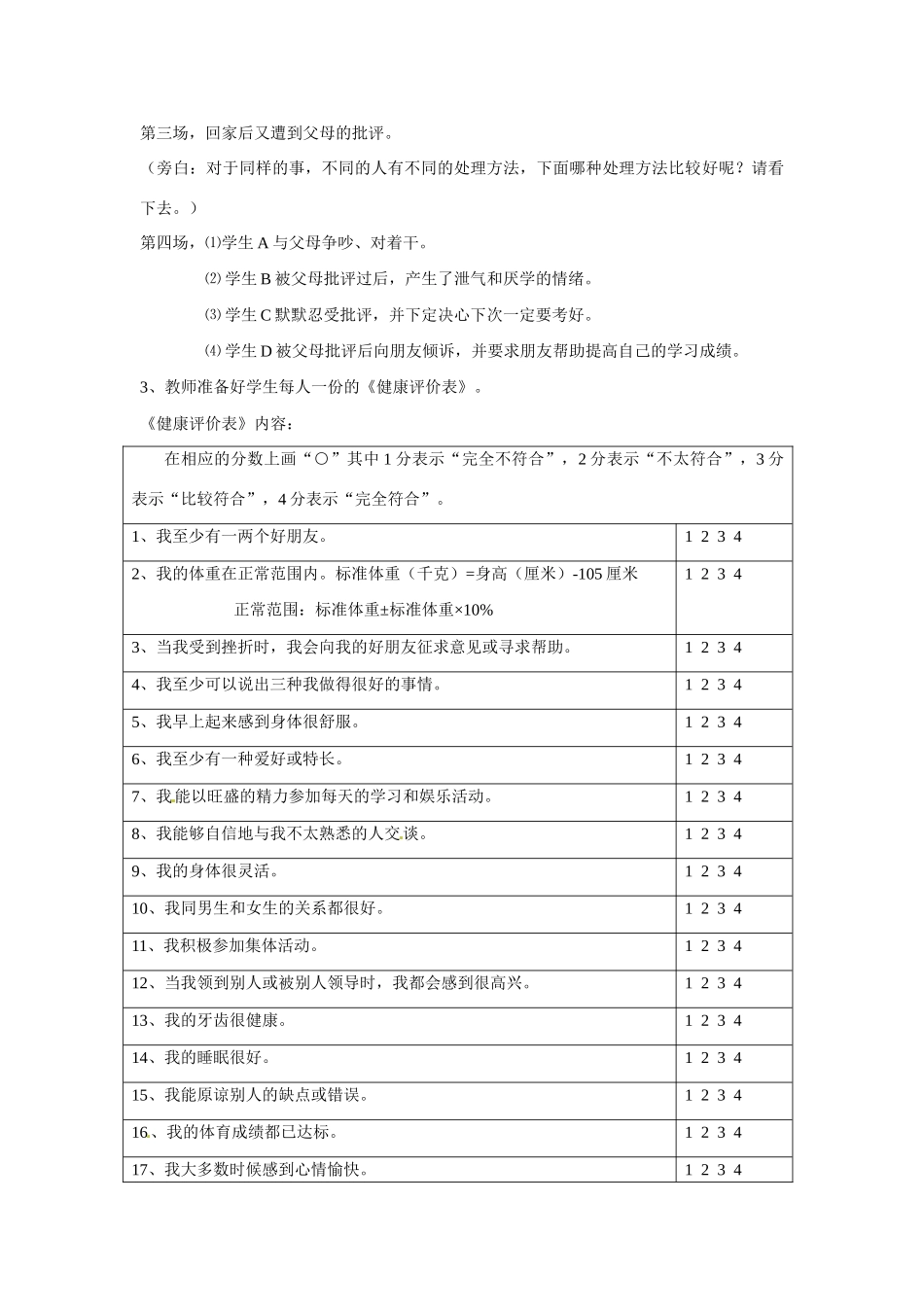 八年级生物下册241 关注自己的健康（教案）苏科版_第3页