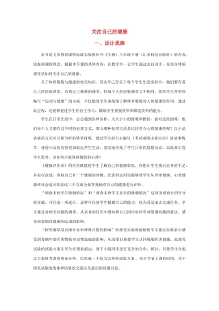 八年级生物下册241 关注自己的健康（教案）苏科版