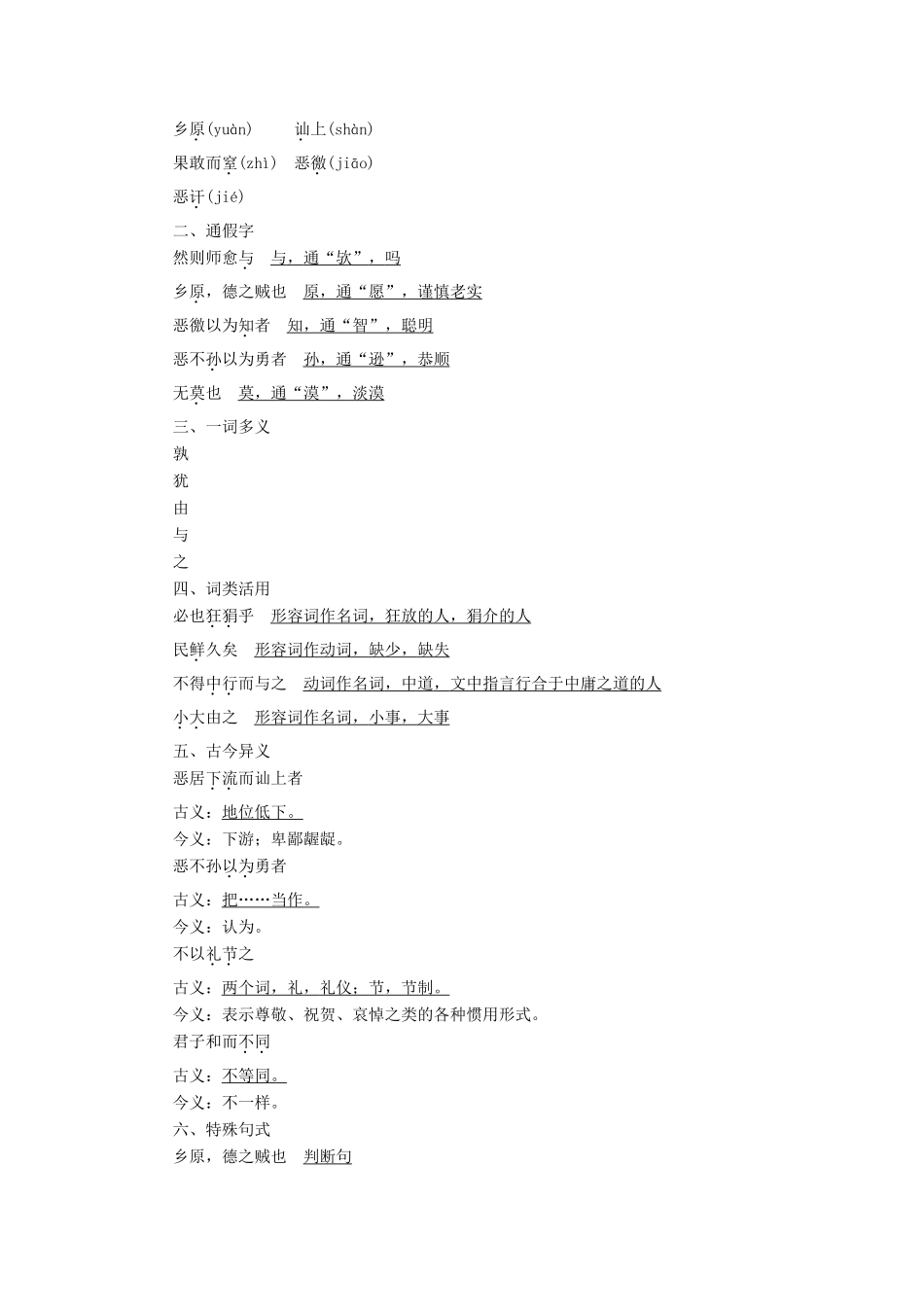 高中语文 第四单元 十四 中庸之道教案 语文版选修《论语》选读-语文版高二选修语文教案_第2页