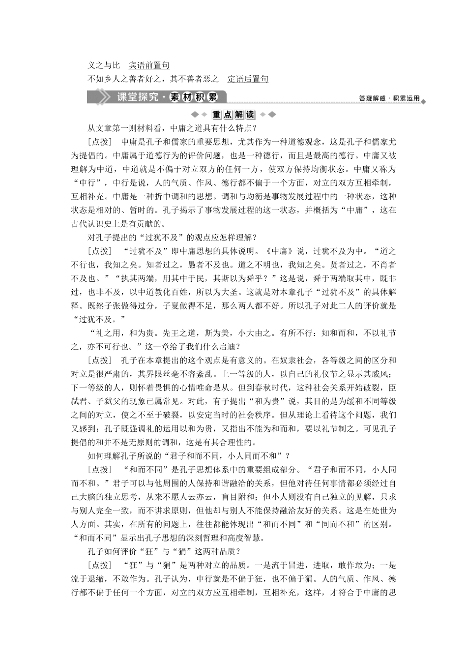 高中语文 第四单元 十四 中庸之道教案 语文版选修《论语》选读-语文版高二选修语文教案_第3页