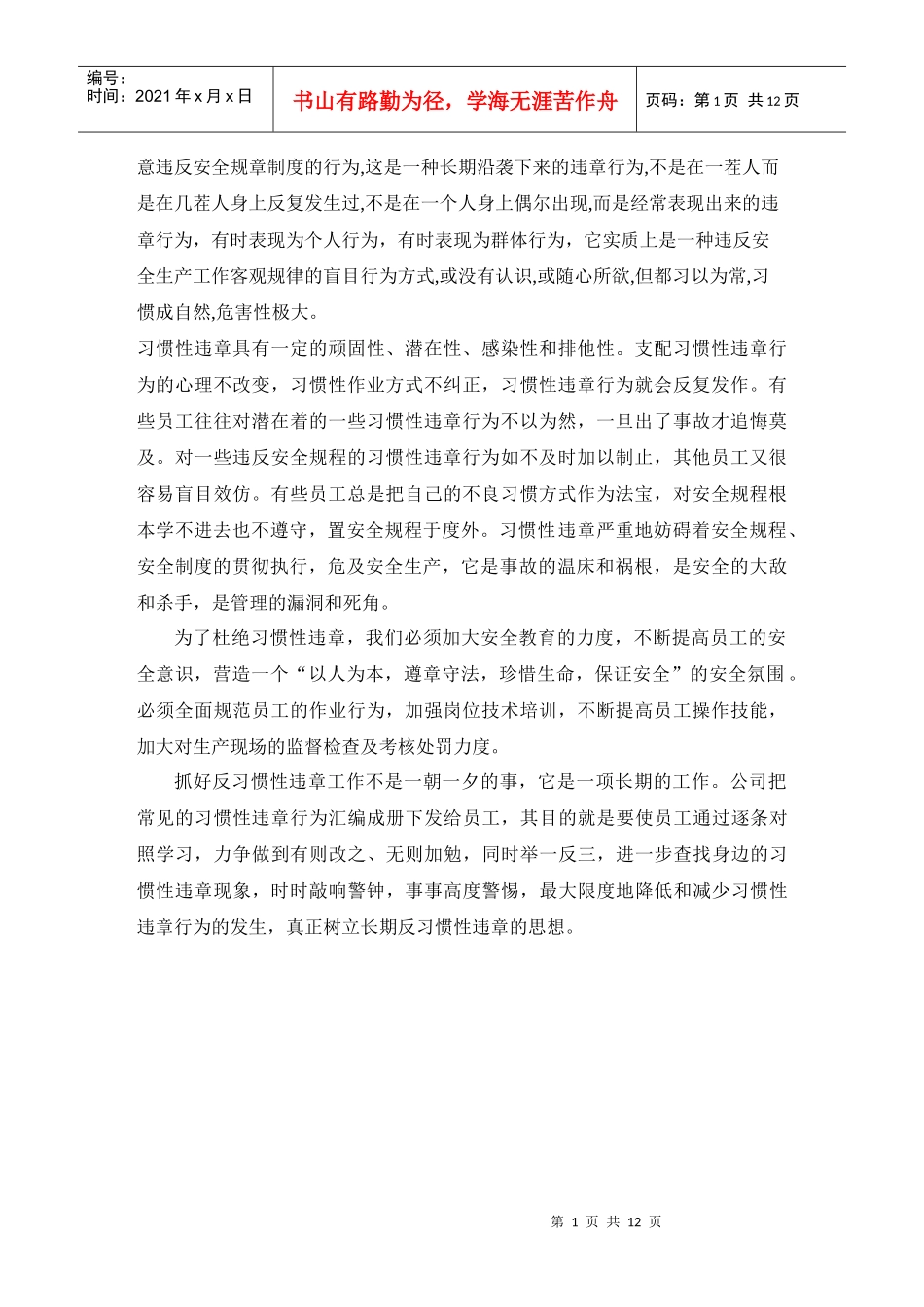 习惯性违章手册(印刷)_第2页