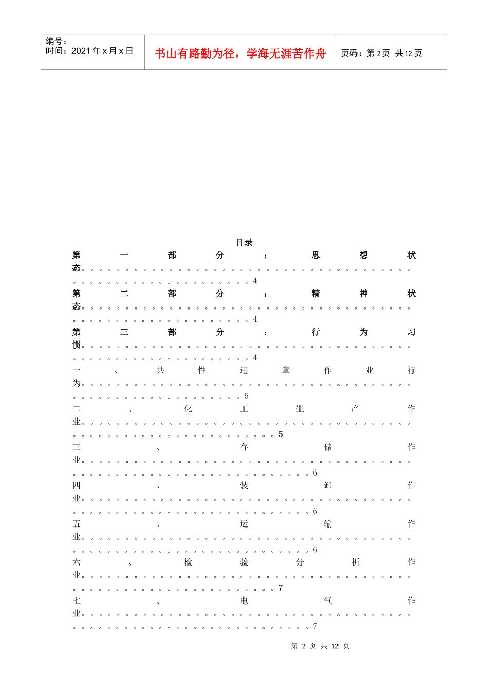 习惯性违章手册(印刷)_第3页