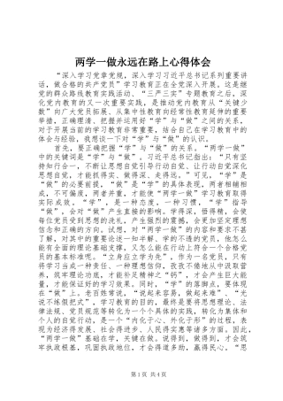 两学一做永远在路上心得体会