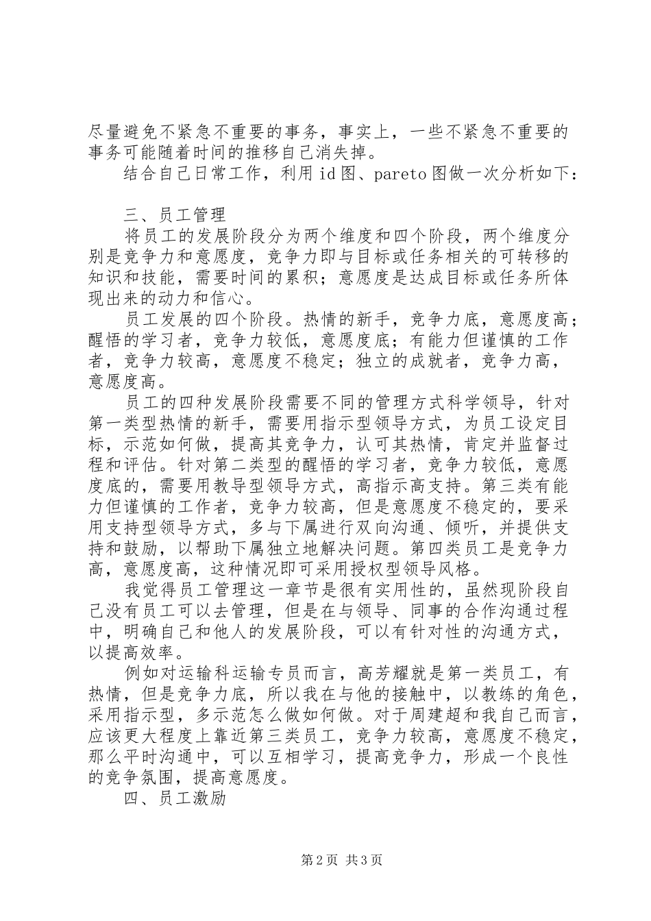 基层主管的角色认知培训心得_第2页