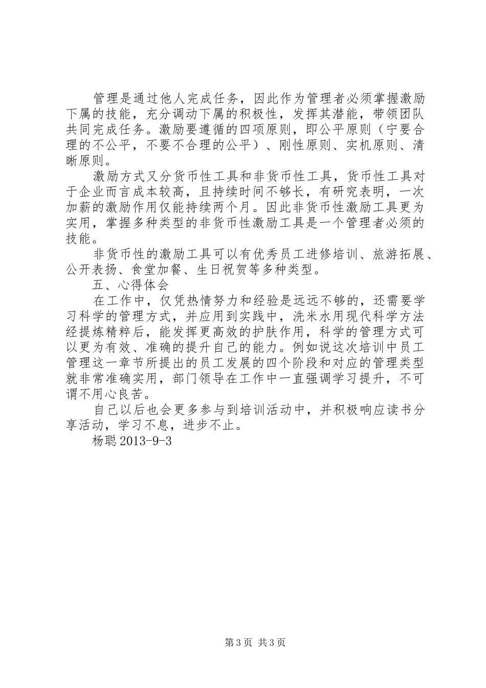 基层主管的角色认知培训心得_第3页