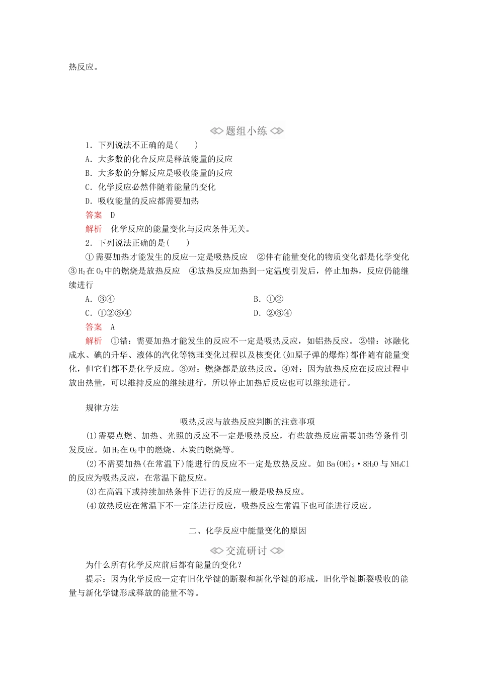 高中化学 第2章 化学键 化学反应规律 第2节 化学反应与能量转化 第1课时 化学反应中能量变化的本质及转化形式教案 鲁科版第二册-鲁科版高一第二册化学教案_第3页