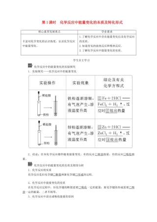 高中化学 第2章 化学键 化学反应规律 第2节 化学反应与能量转化 第1课时 化学反应中能量变化的本质及转化形式教案 鲁科版第二册-鲁科版高一第二册化学教案
