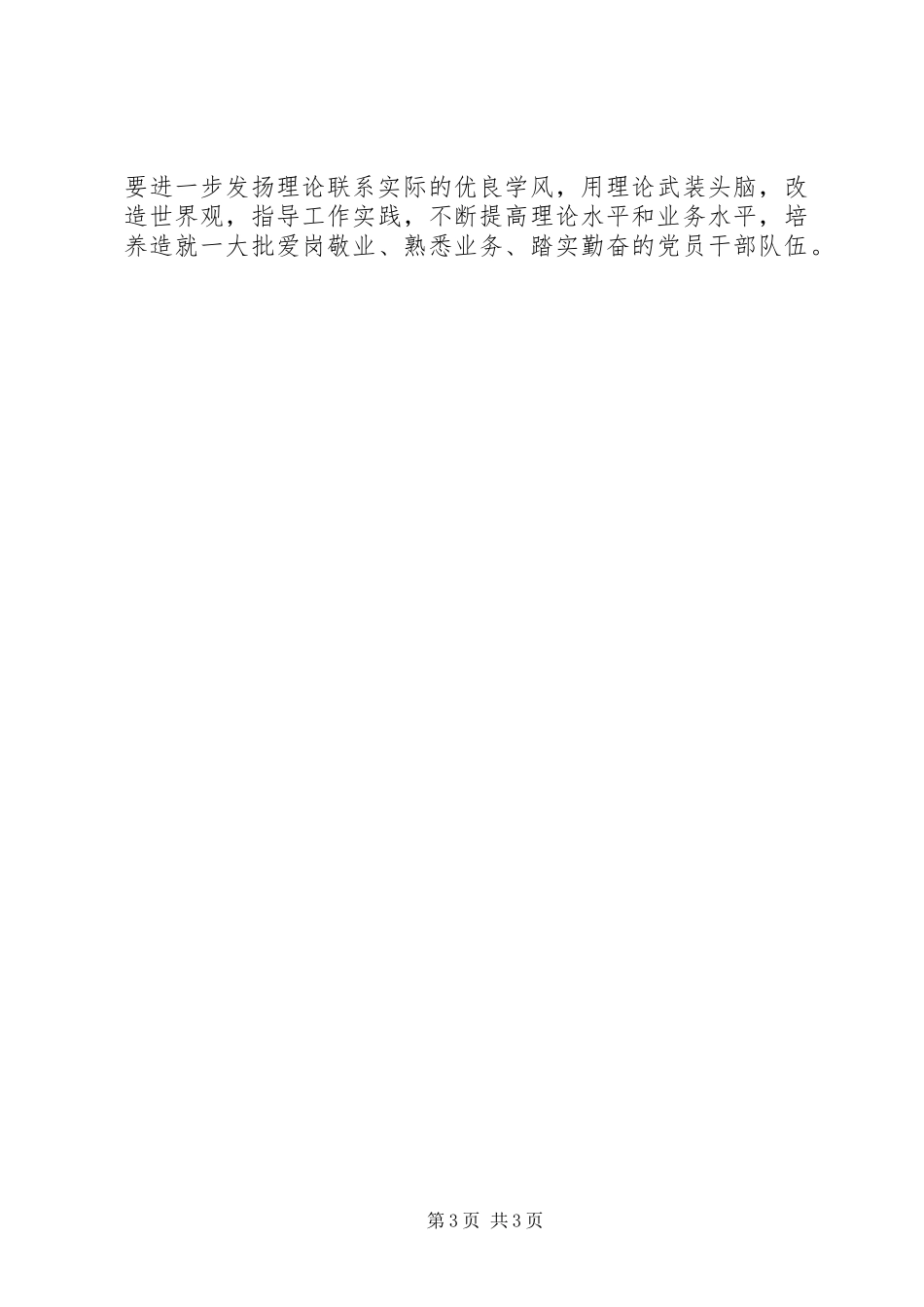 优秀心得体会范文：廉洁自律教育心得体会_第3页