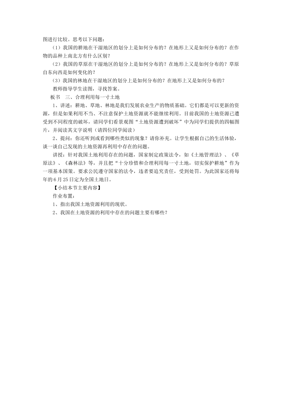 八年级地理上册《3.2 土地资源》教案2 （新版）新人教版_第2页