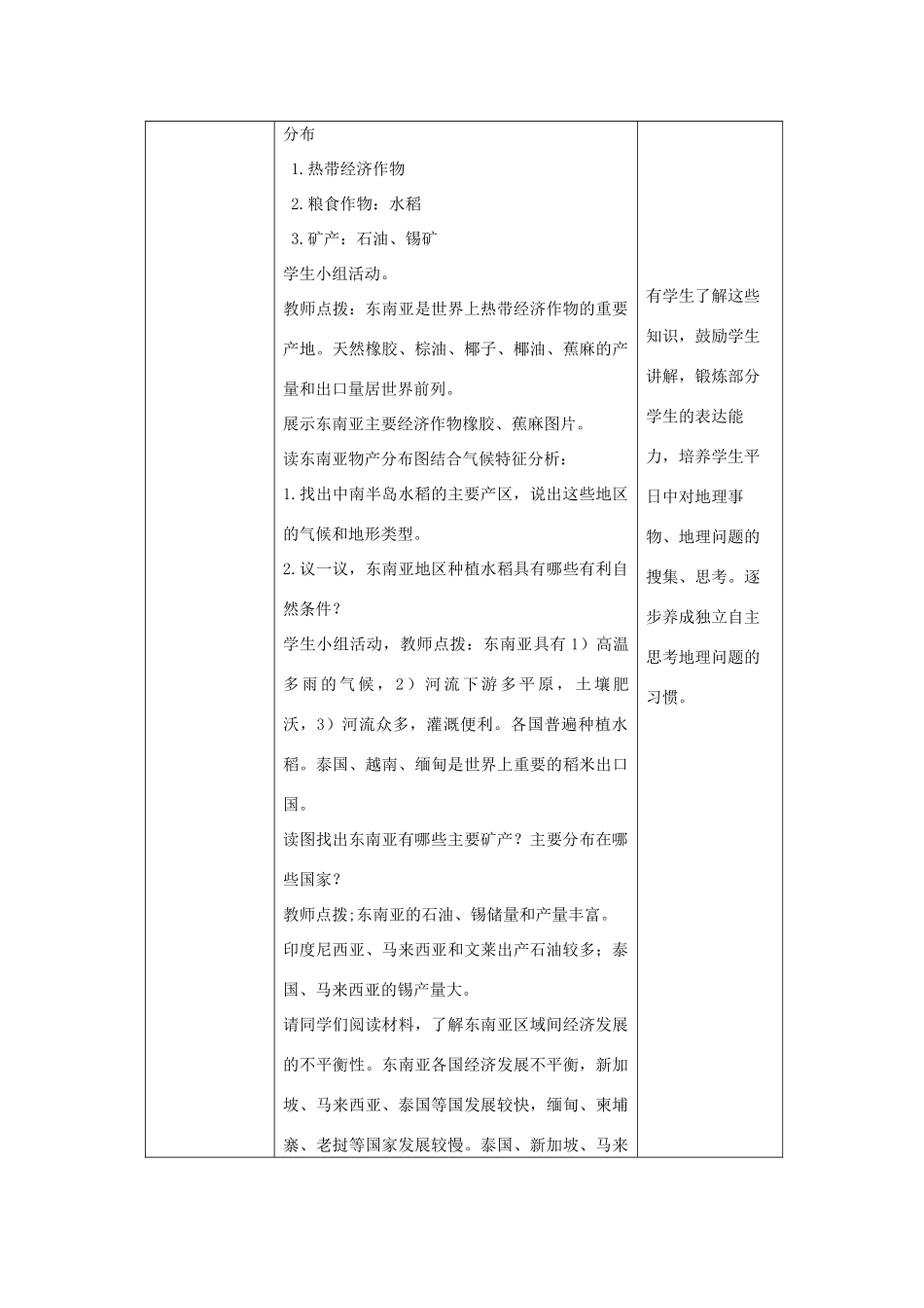 八年级地理下册 6.1 东南亚教案2 中图版-中图版初中八年级下册地理教案_第3页
