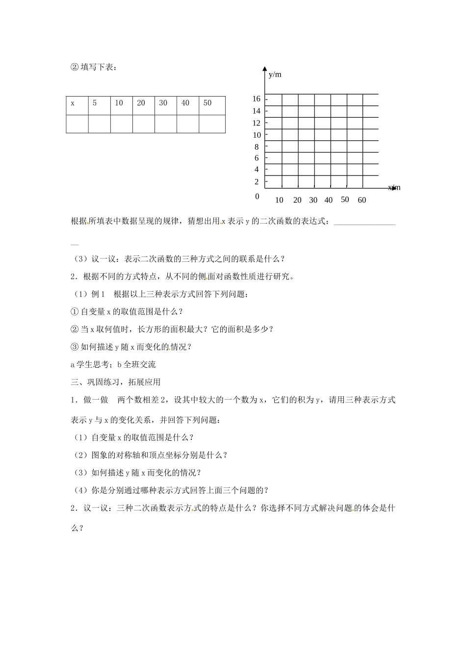 九年级数学上册 2.5用三种方式表示二次函数教案 鲁教版_第2页