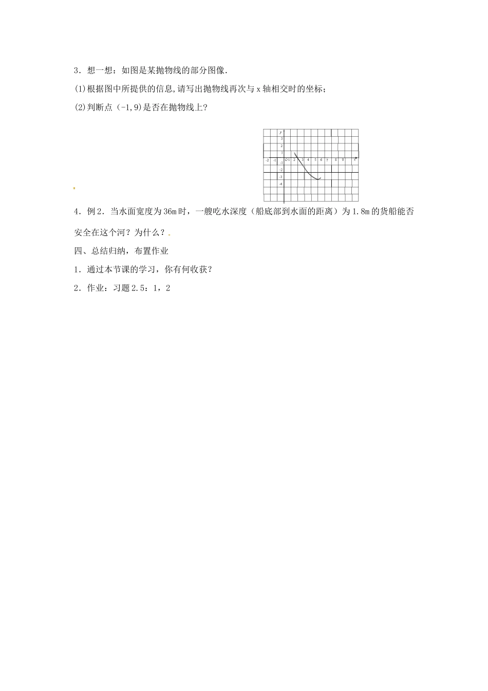九年级数学上册 2.5用三种方式表示二次函数教案 鲁教版_第3页
