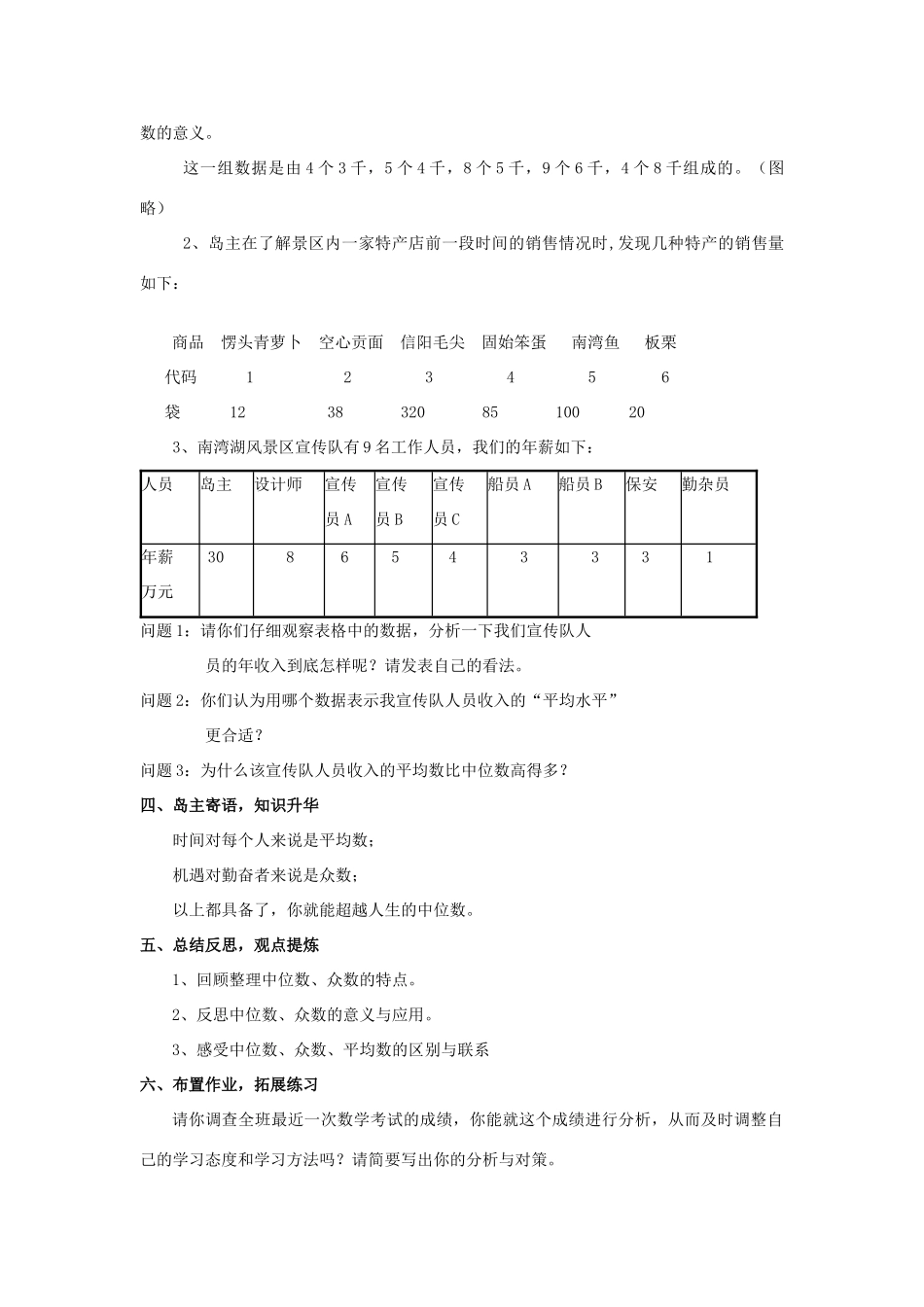 河南省信阳市第七中学八年级数学下册 20.1.2 中位数和众数教学设计1 （新版）新人教版_第3页
