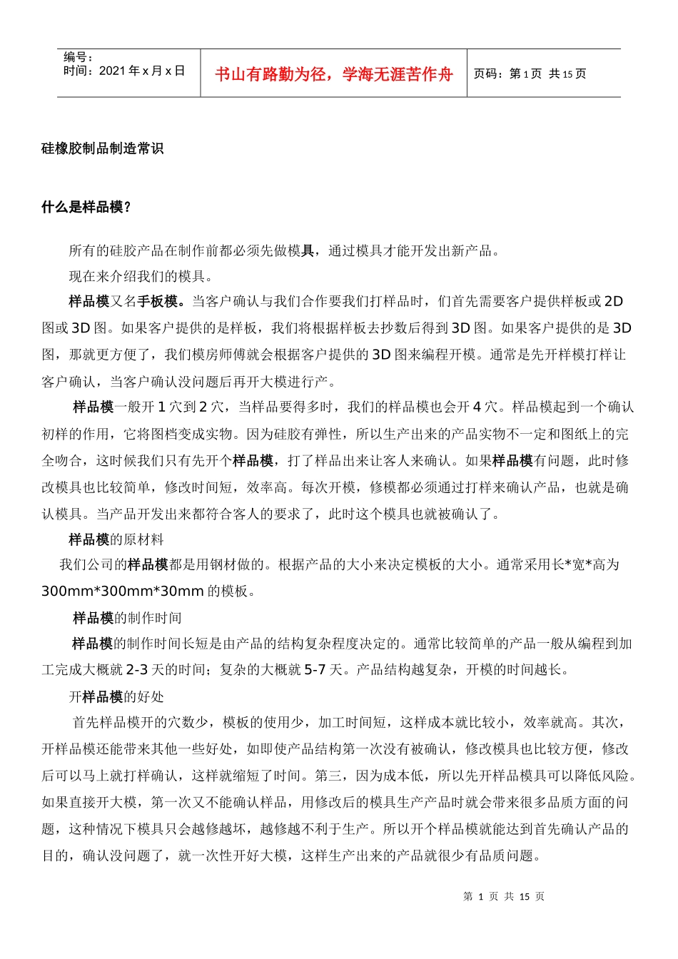 3硅橡胶制品制造常识_第1页