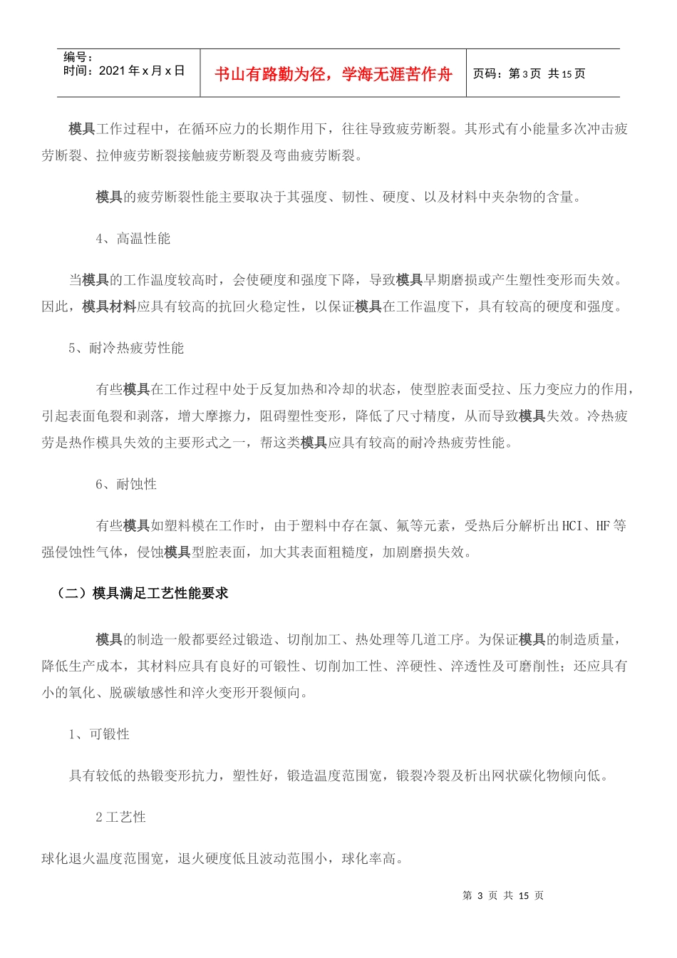 3硅橡胶制品制造常识_第3页