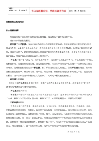 3硅橡胶制品制造常识