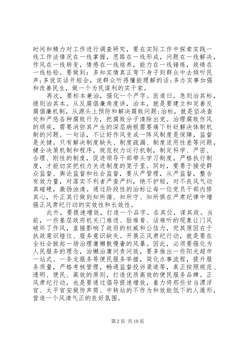 正风肃纪心得体会精选_第2页