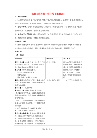 高中化学《电解池》教案3 新人教版选修4