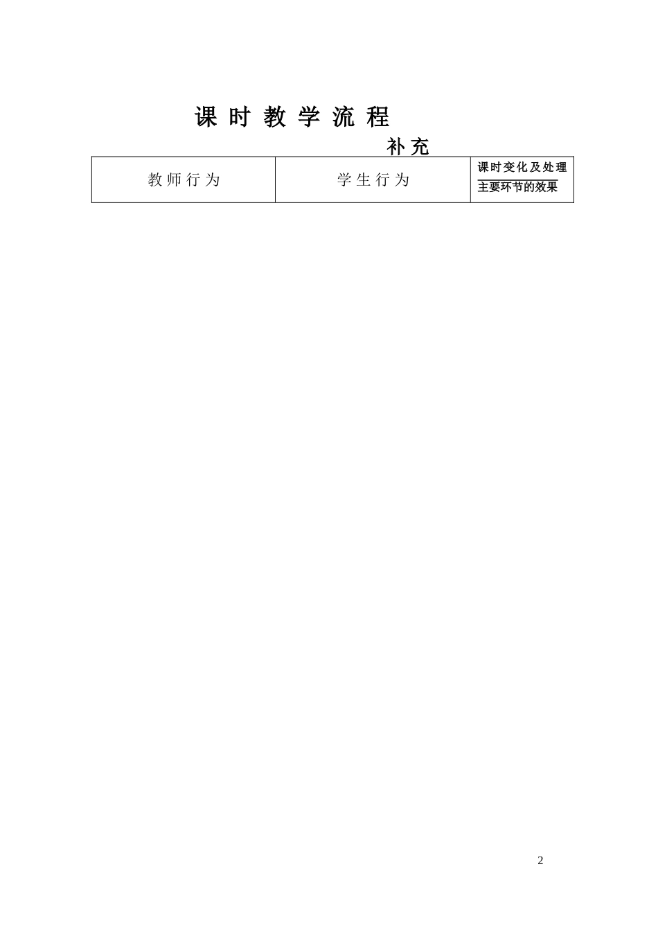 高中语文 《登高》教学设计 新人教版必修3_第2页