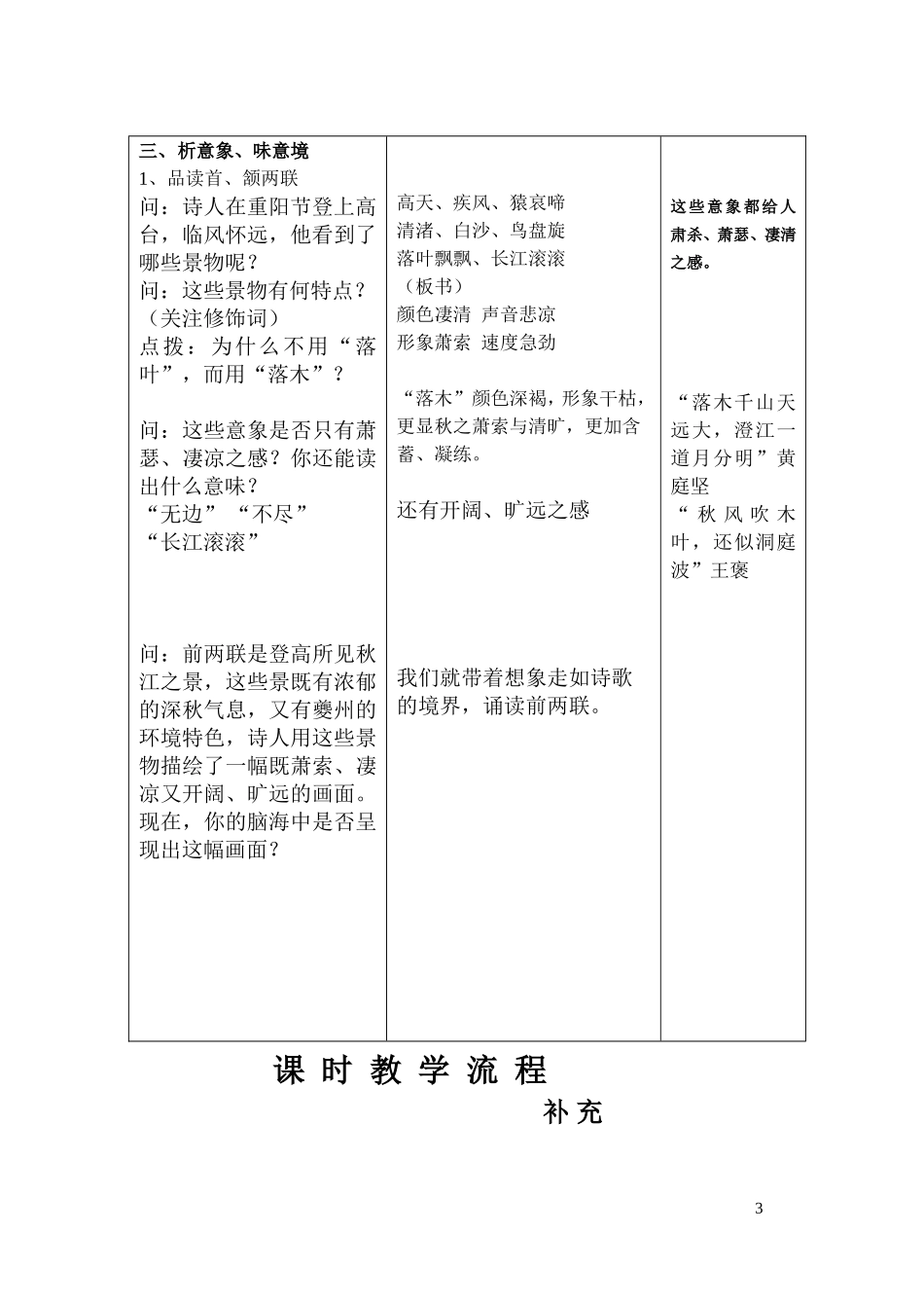 高中语文 《登高》教学设计 新人教版必修3_第3页