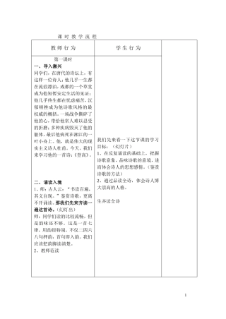 高中语文 《登高》教学设计 新人教版必修3