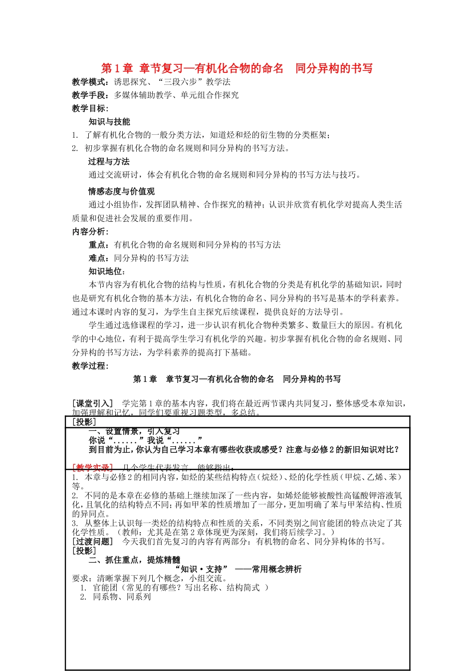 高中化学 第1章 有机化合物的命名 同分异构的书写章节复习教案 鲁科版选修5-鲁科版高二选修5化学教案_第1页