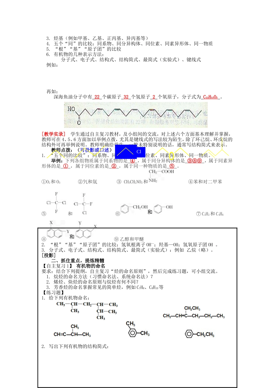 高中化学 第1章 有机化合物的命名 同分异构的书写章节复习教案 鲁科版选修5-鲁科版高二选修5化学教案_第2页