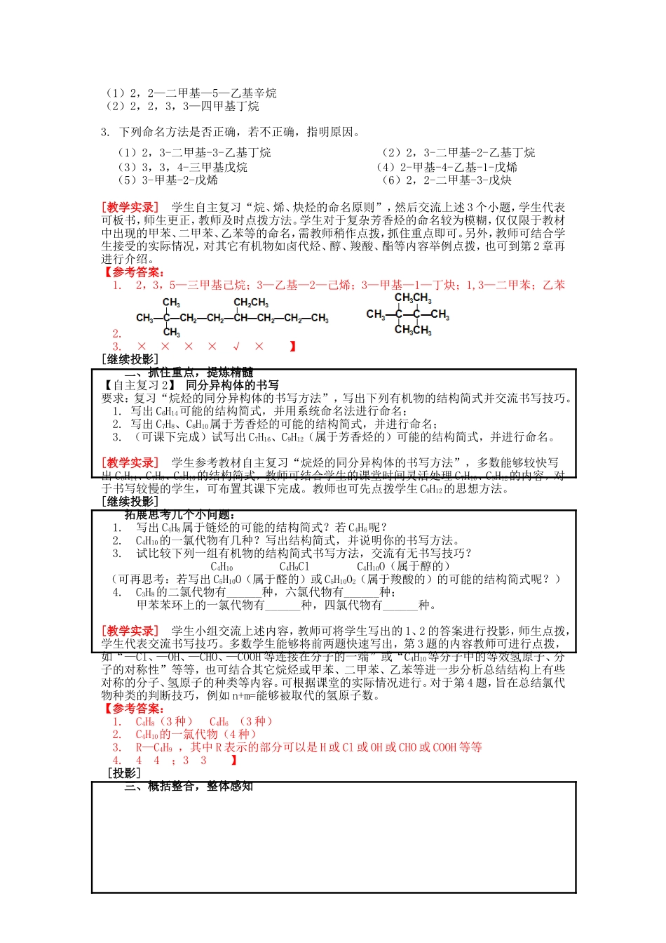 高中化学 第1章 有机化合物的命名 同分异构的书写章节复习教案 鲁科版选修5-鲁科版高二选修5化学教案_第3页