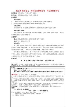 高中化学 第1章 有机化合物的命名 同分异构的书写章节复习教案 鲁科版选修5-鲁科版高二选修5化学教案