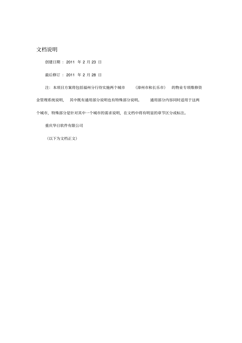 (招标投标)物业专项维修资金管理系统项目投标书(方案)_第3页