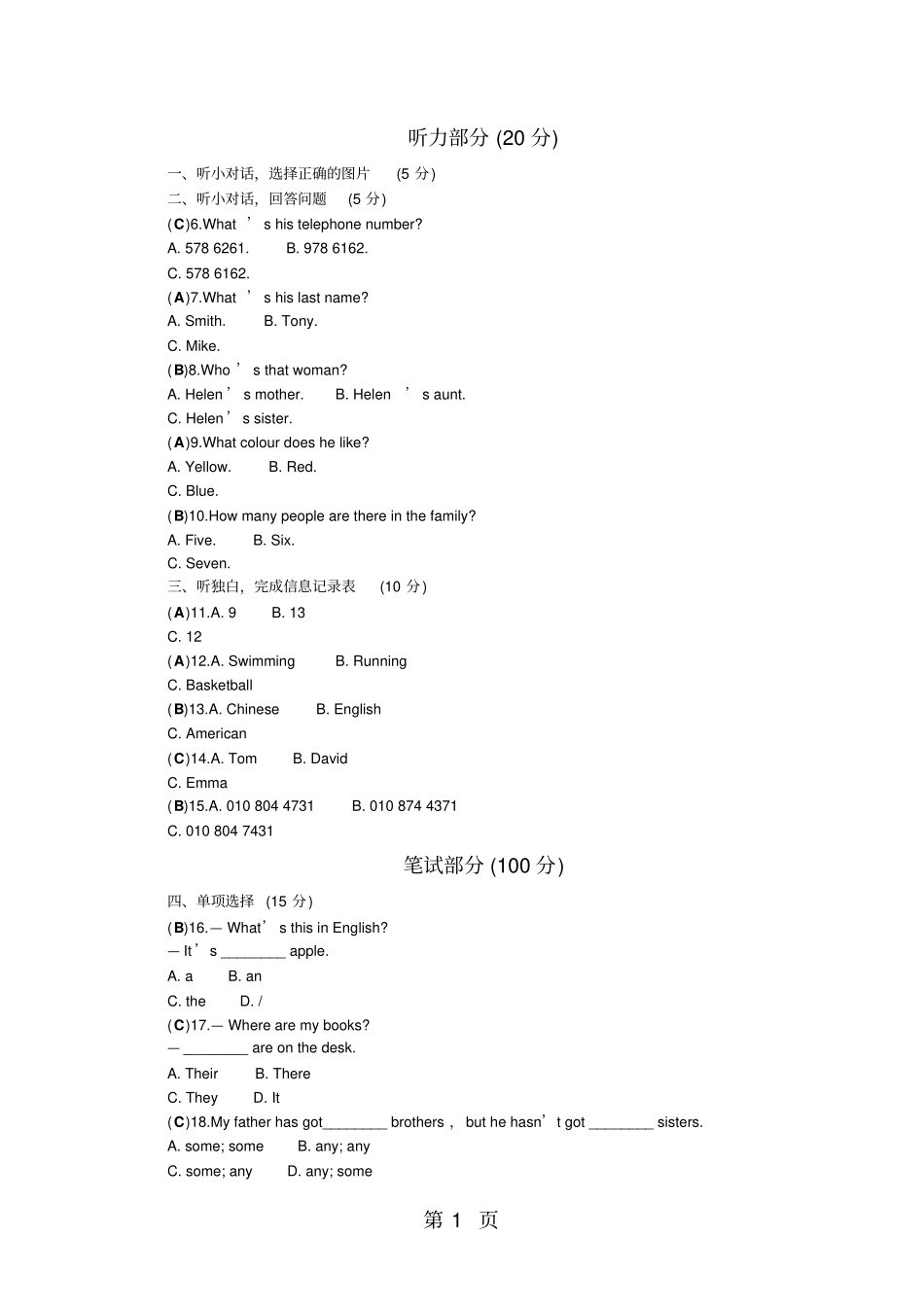 外研版七年级英语上册期末测试题-教育文档_第1页