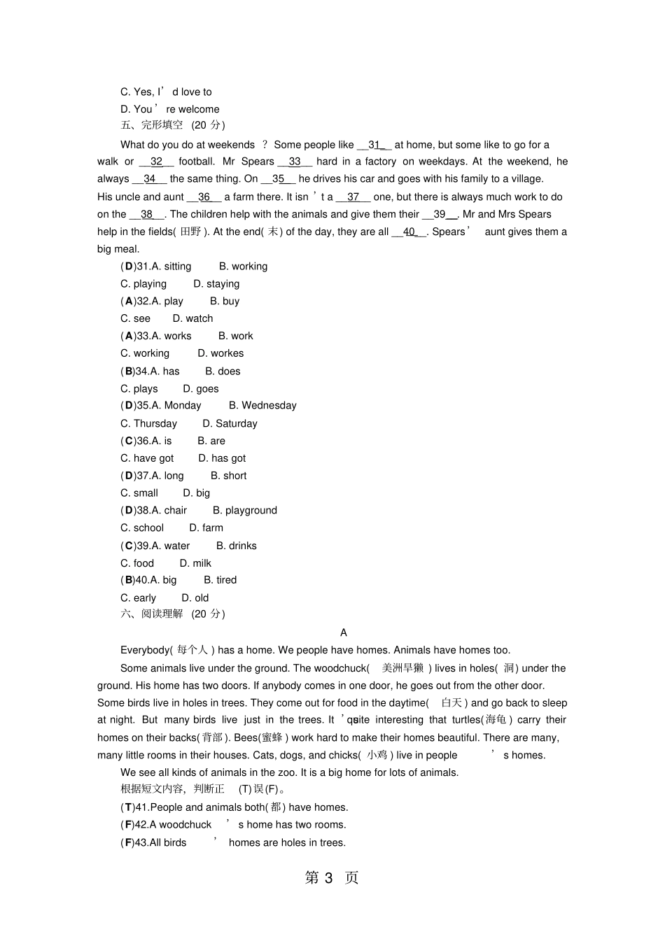 外研版七年级英语上册期末测试题-教育文档_第3页