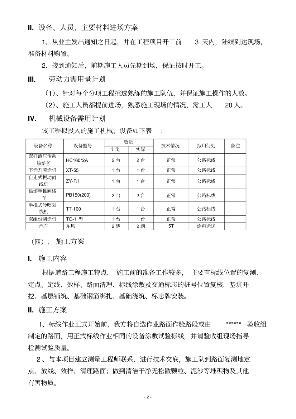 停车位、标线技术实施方案_第2页