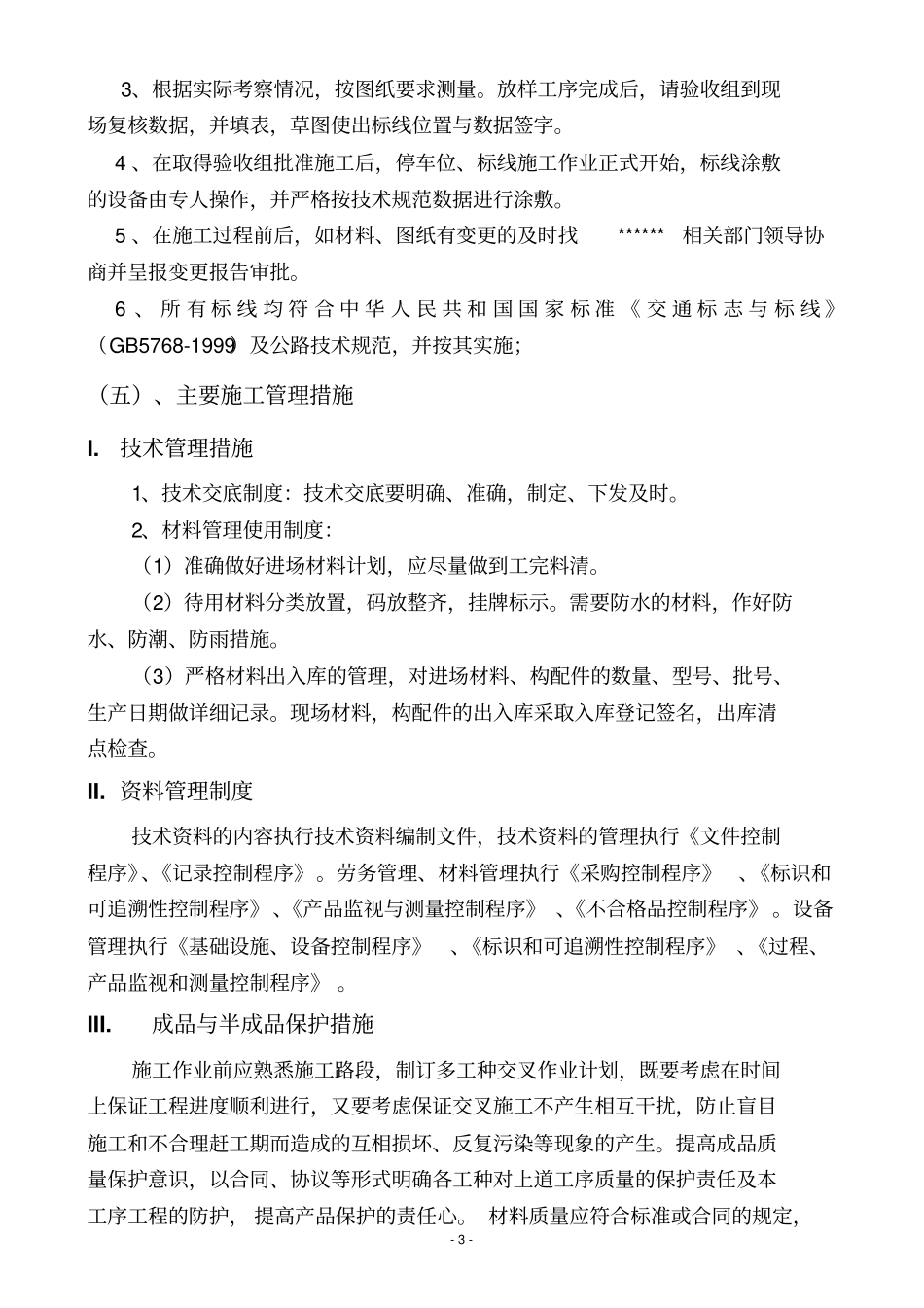 停车位、标线技术实施方案_第3页