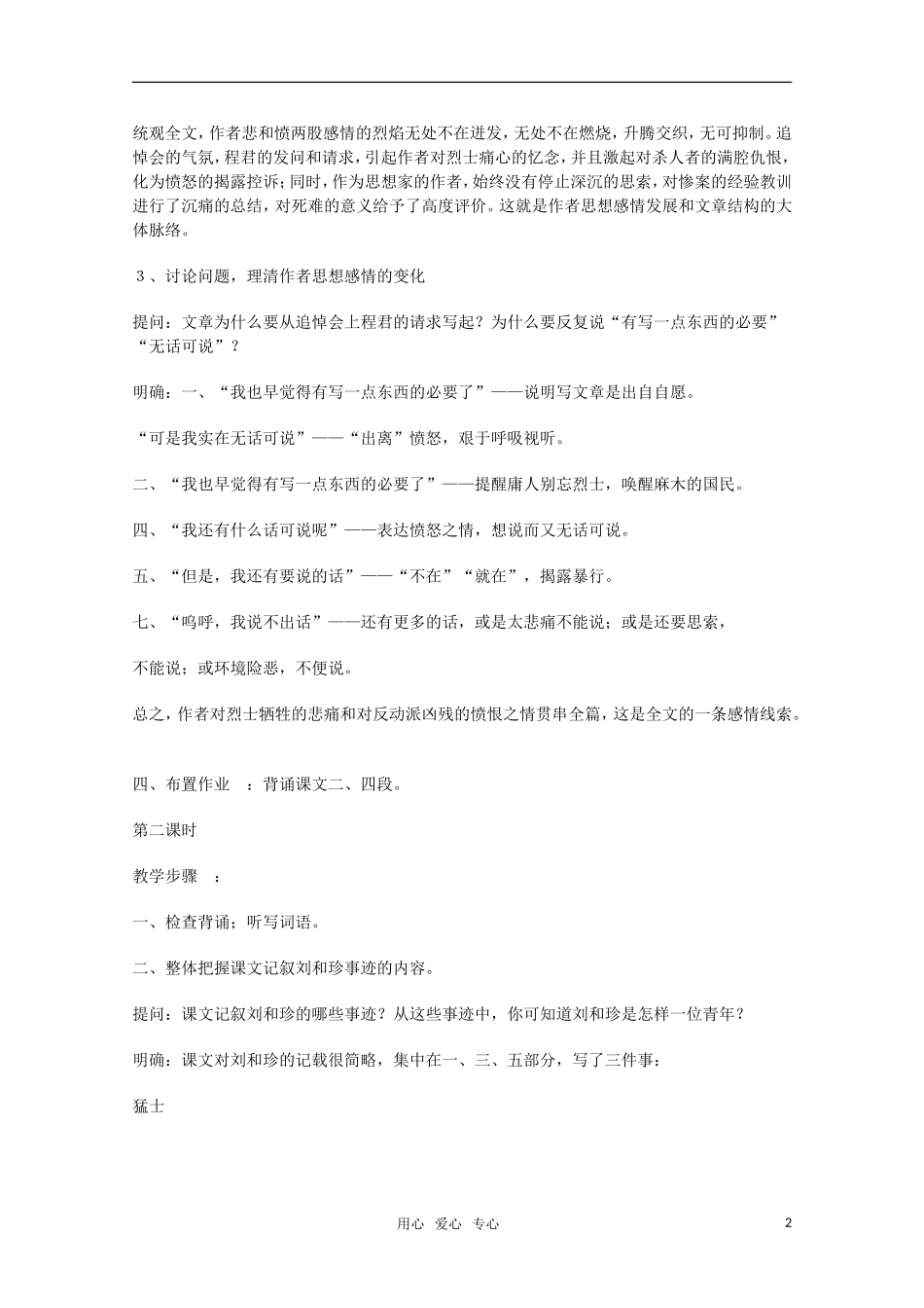 高中语文 3.7《记念刘和珍君》教案 新人教版必修1_第2页