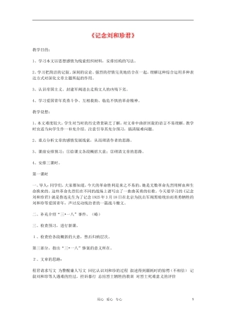 高中语文 3.7《记念刘和珍君》教案 新人教版必修1