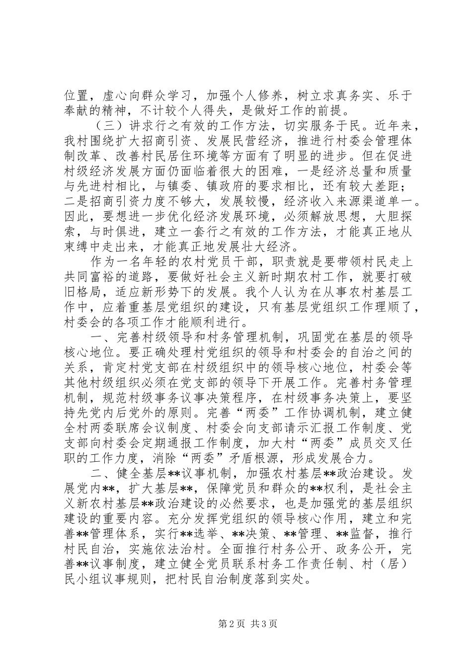 心得体会：解放思想推动本职工作上新台阶_第2页